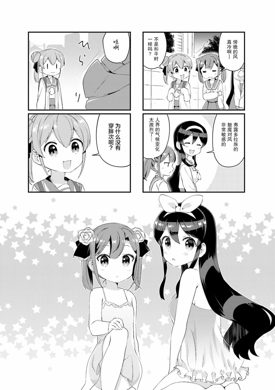 魅魔少女 20话 第0页