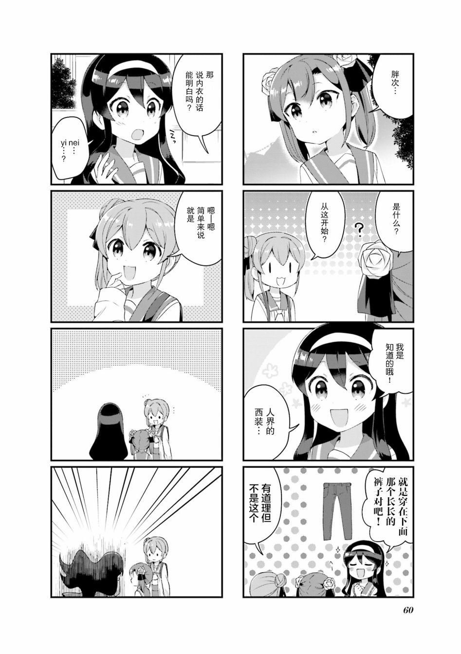 魅魔少女 20话 第1页