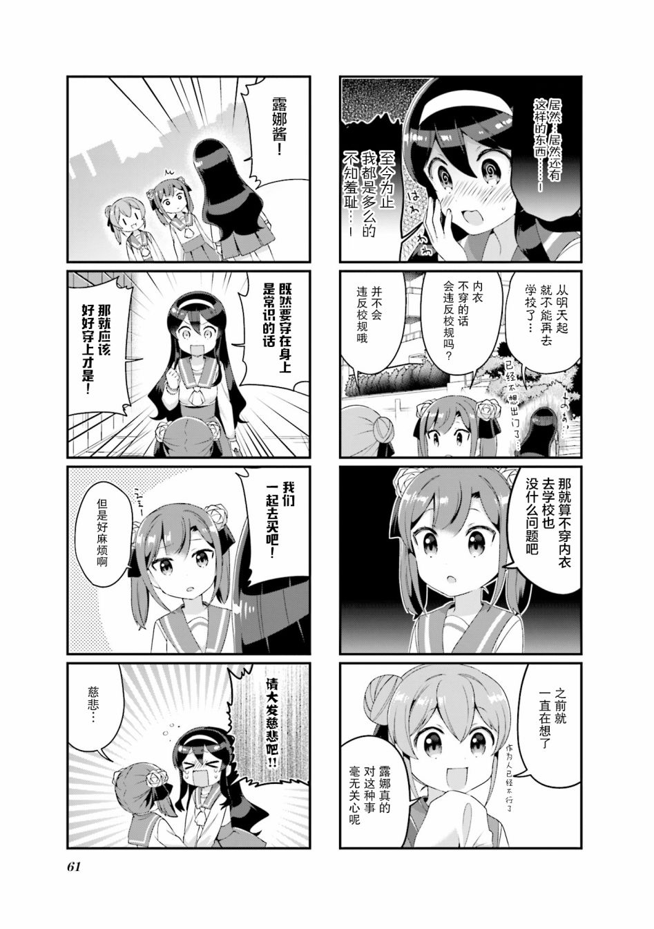 魅魔少女 20话 第2页