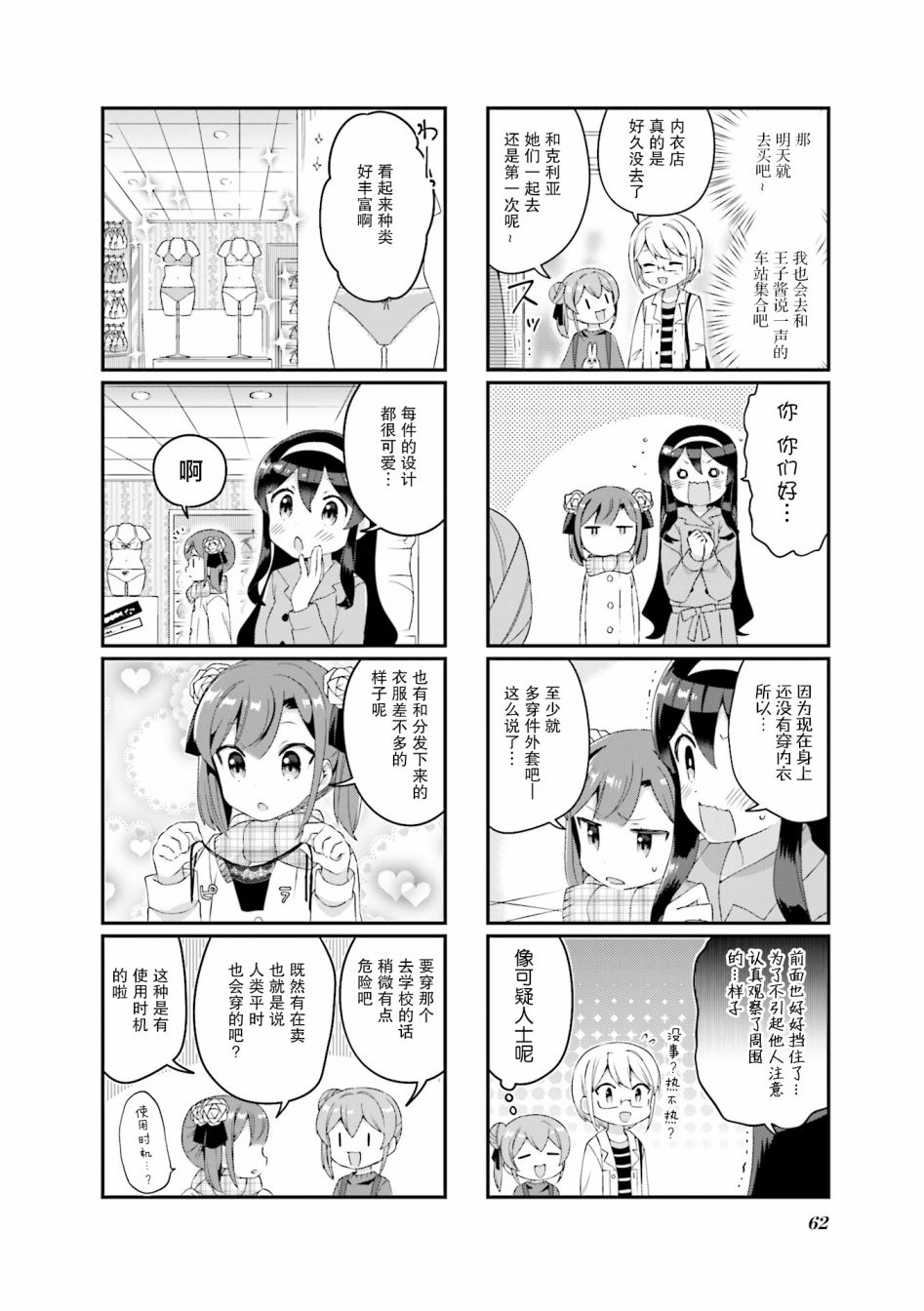 魅魔少女 20话 第3页