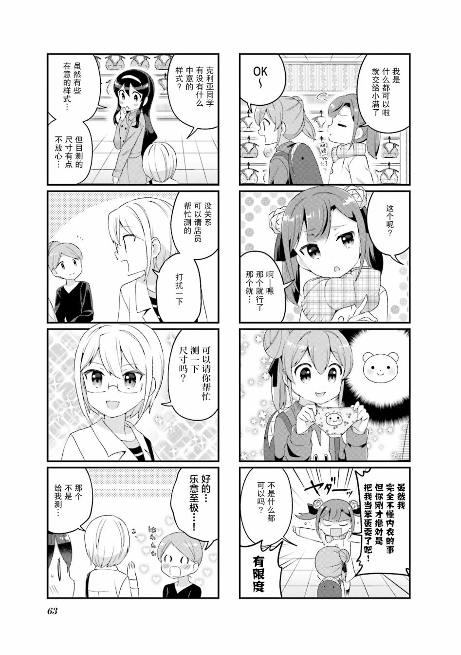 魅魔少女 20话 第4页