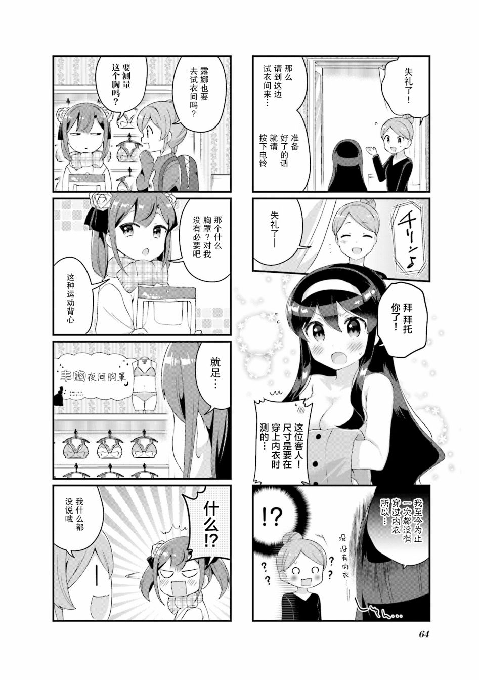 魅魔少女 20话 第5页