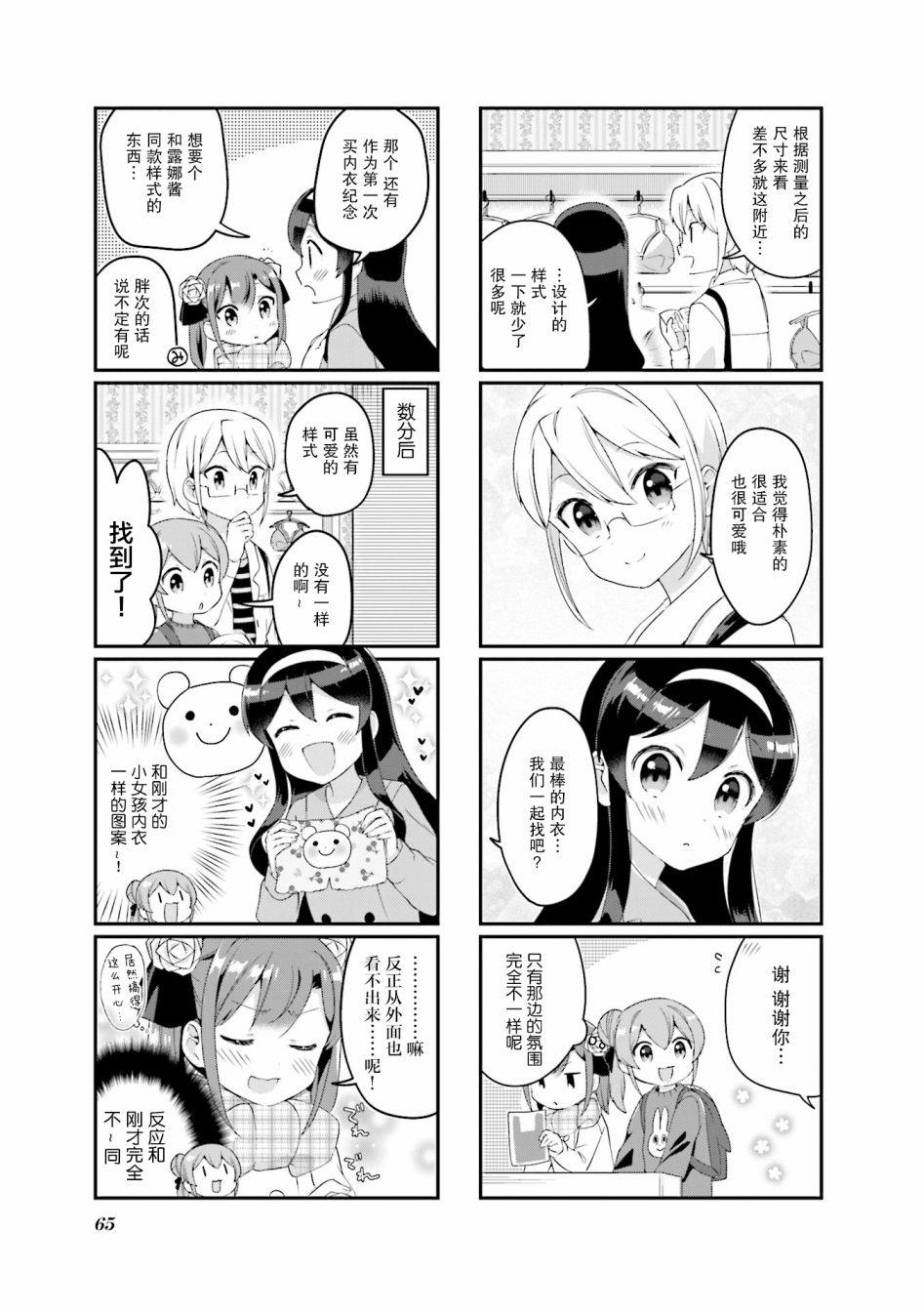 魅魔少女 20话 第6页