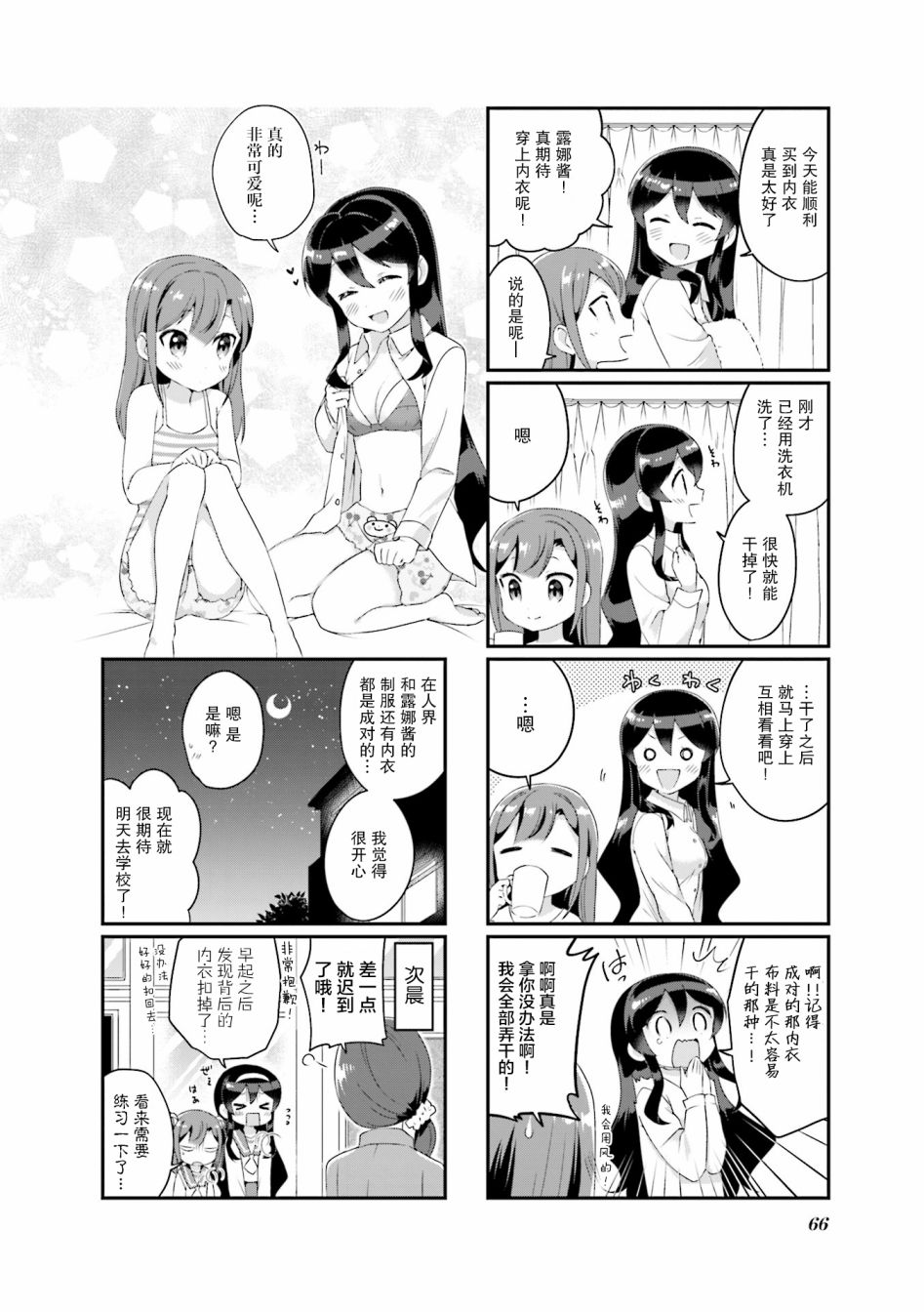 魅魔少女 20话 第7页