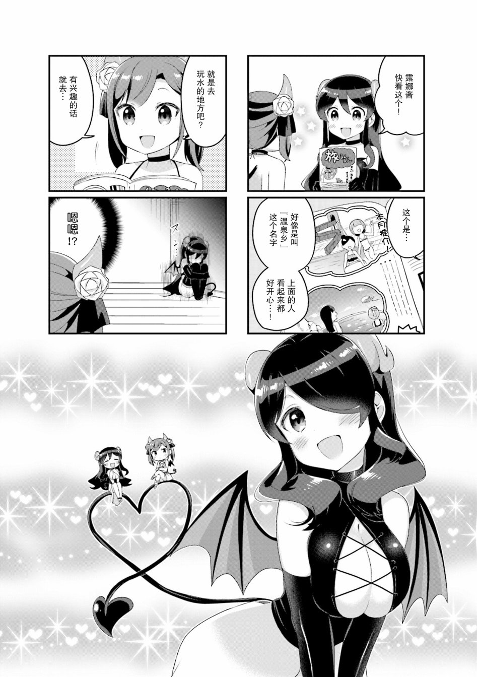 魅魔少女 21话 第0页