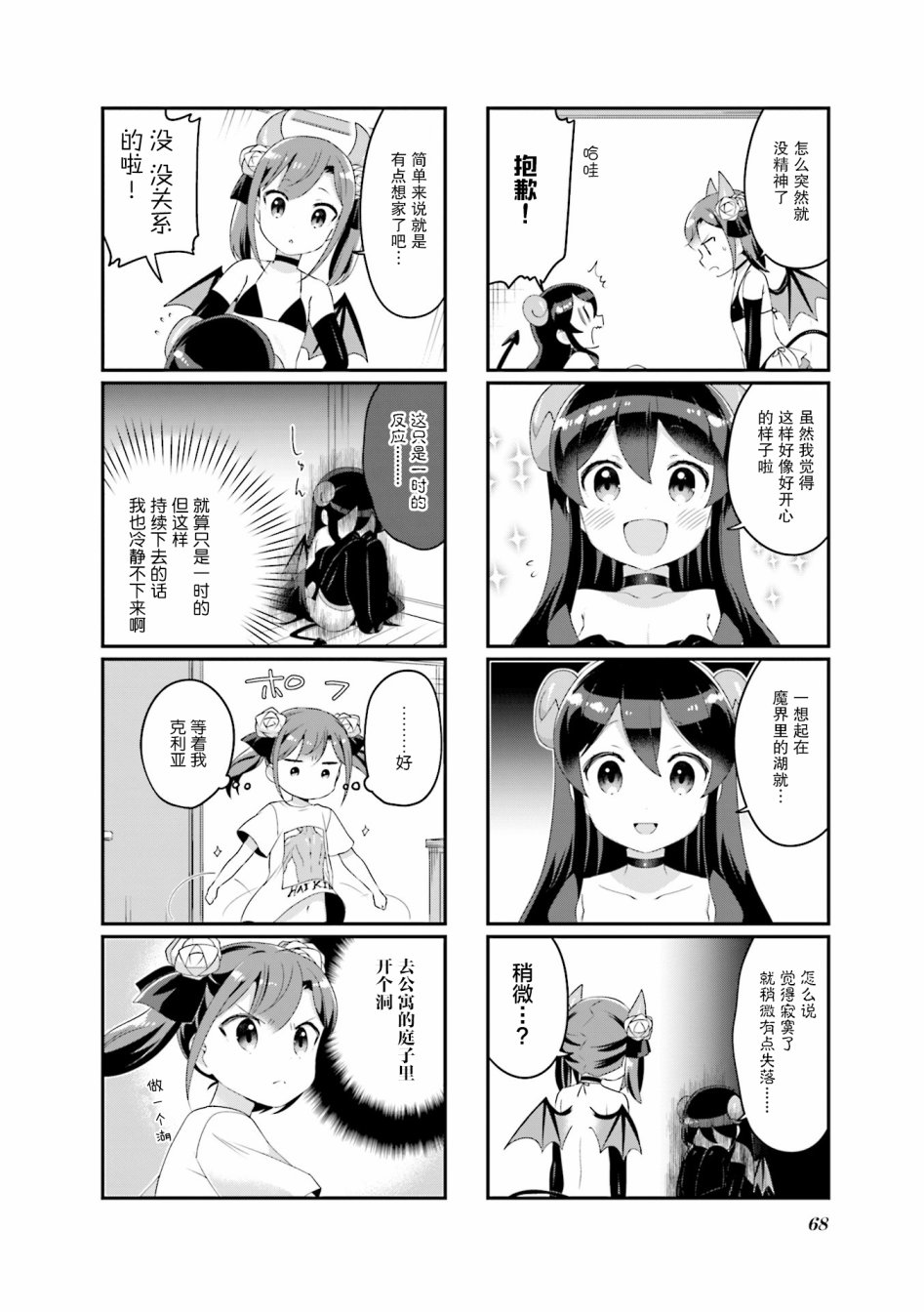 魅魔少女 21话 第1页