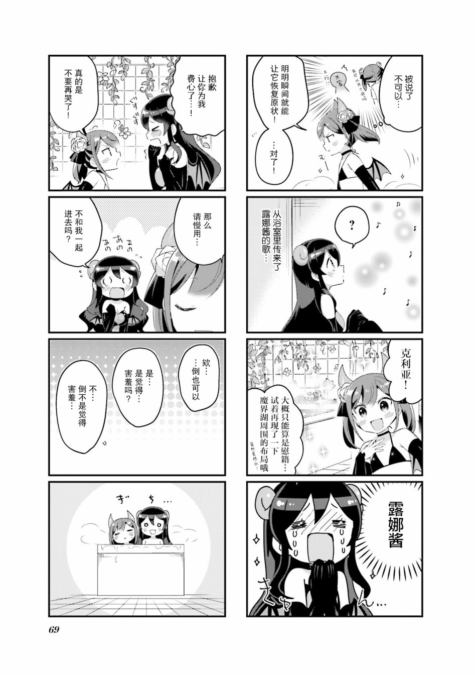 魅魔少女 21话 第2页