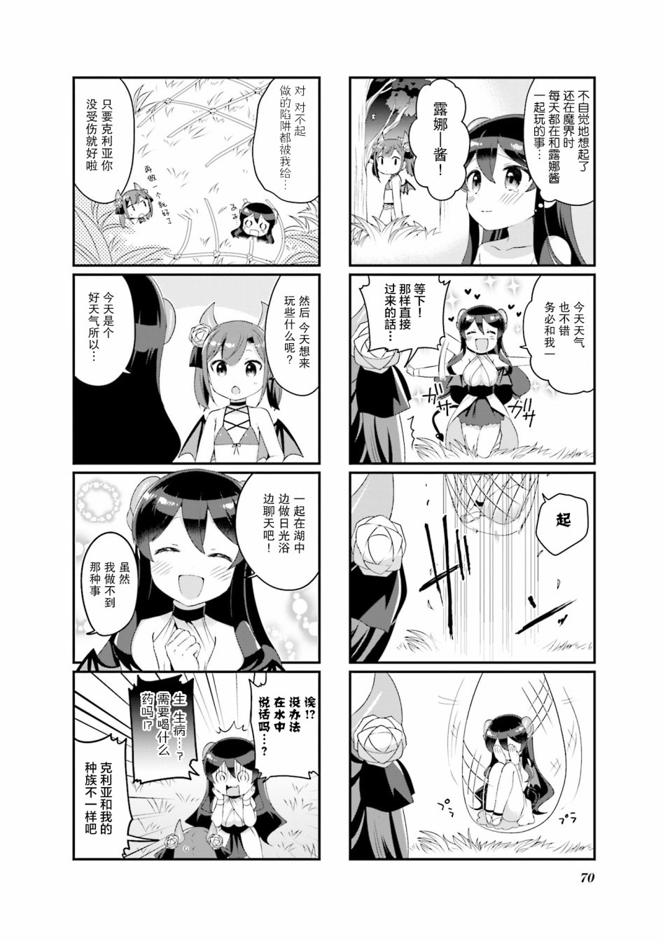 魅魔少女 21话 第3页