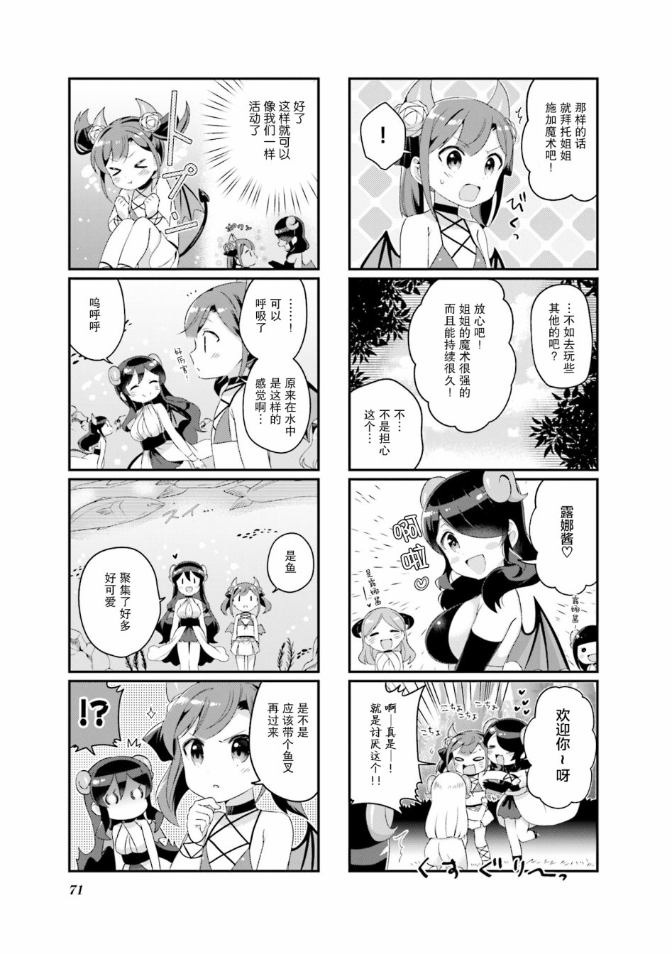 魅魔少女 21话 第4页