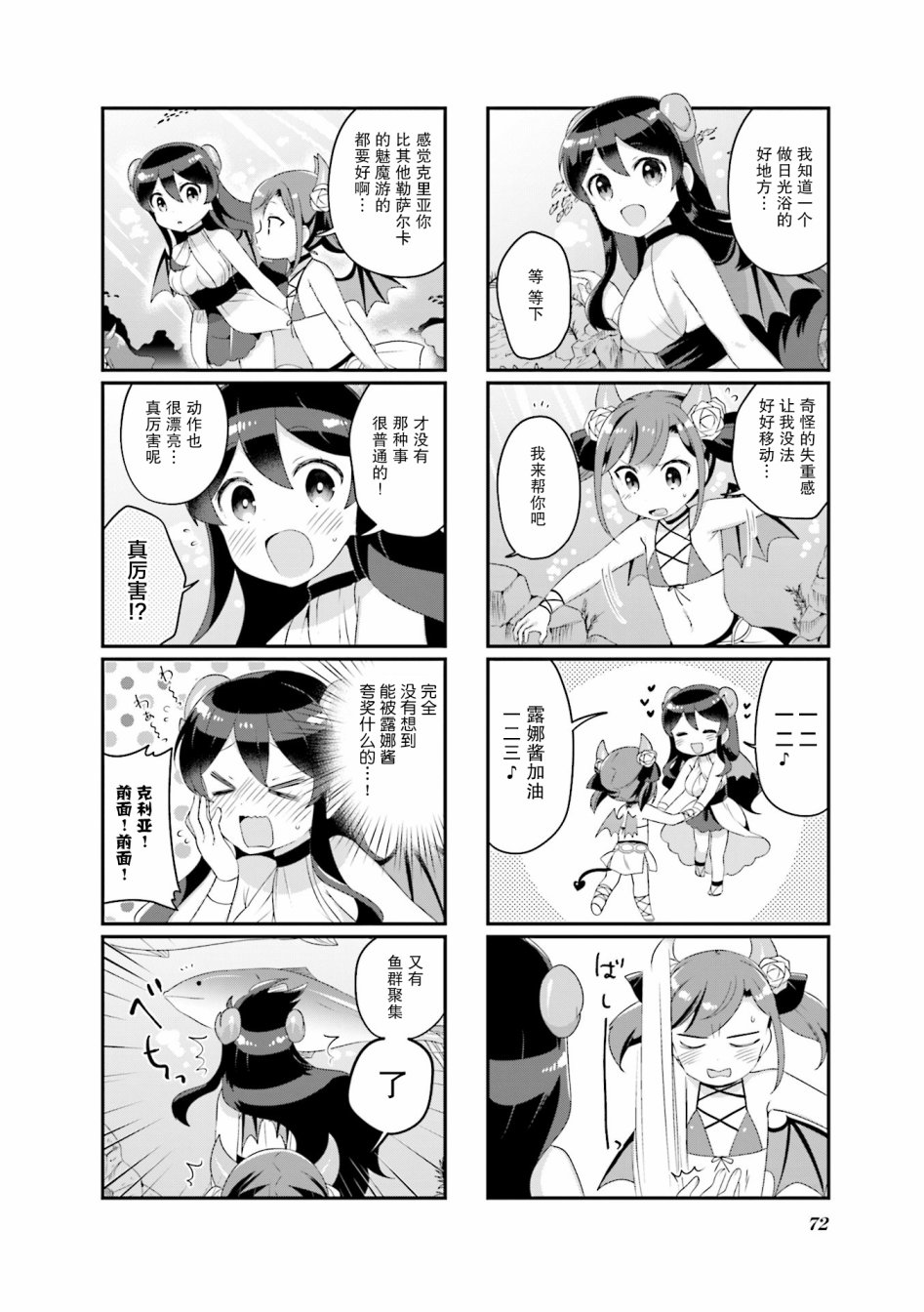 魅魔少女 21话 第5页