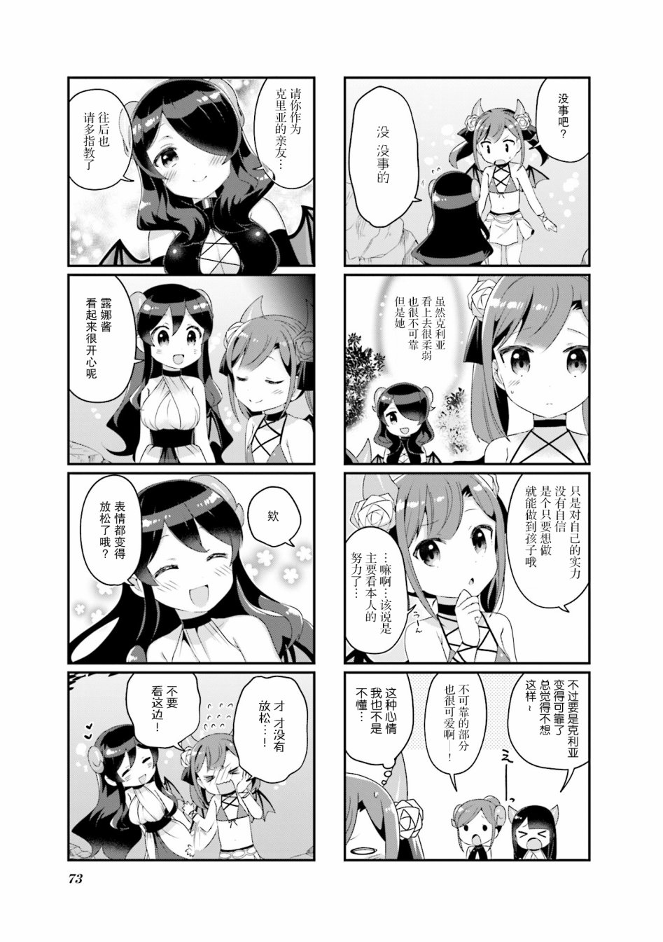 魅魔少女 21话 第6页