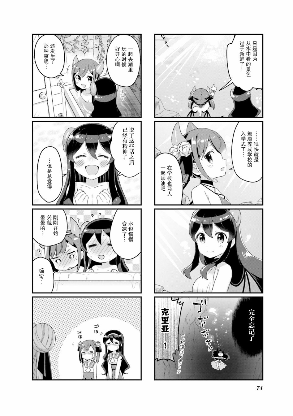 魅魔少女 21话 第7页