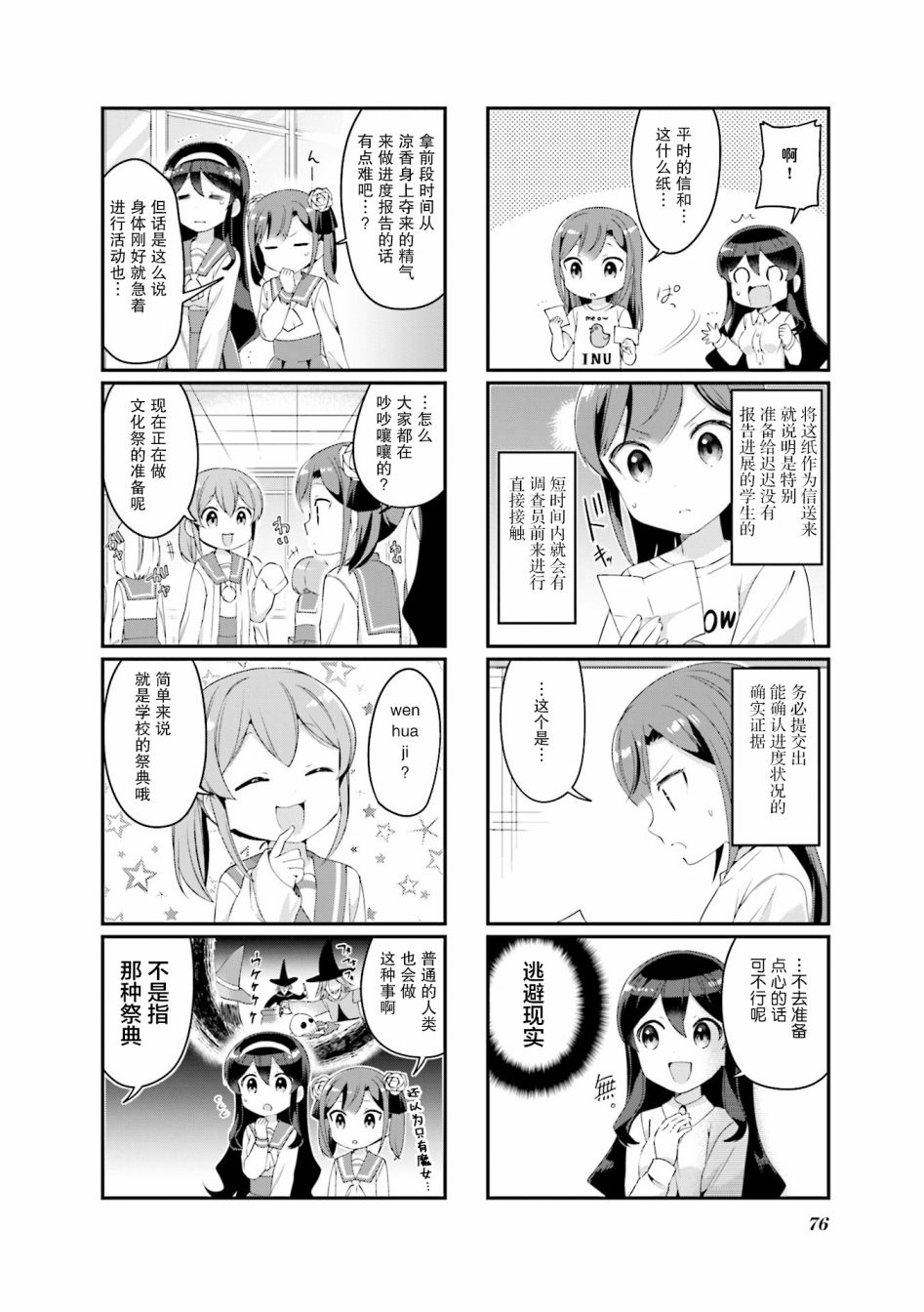 魅魔少女 22话 第1页