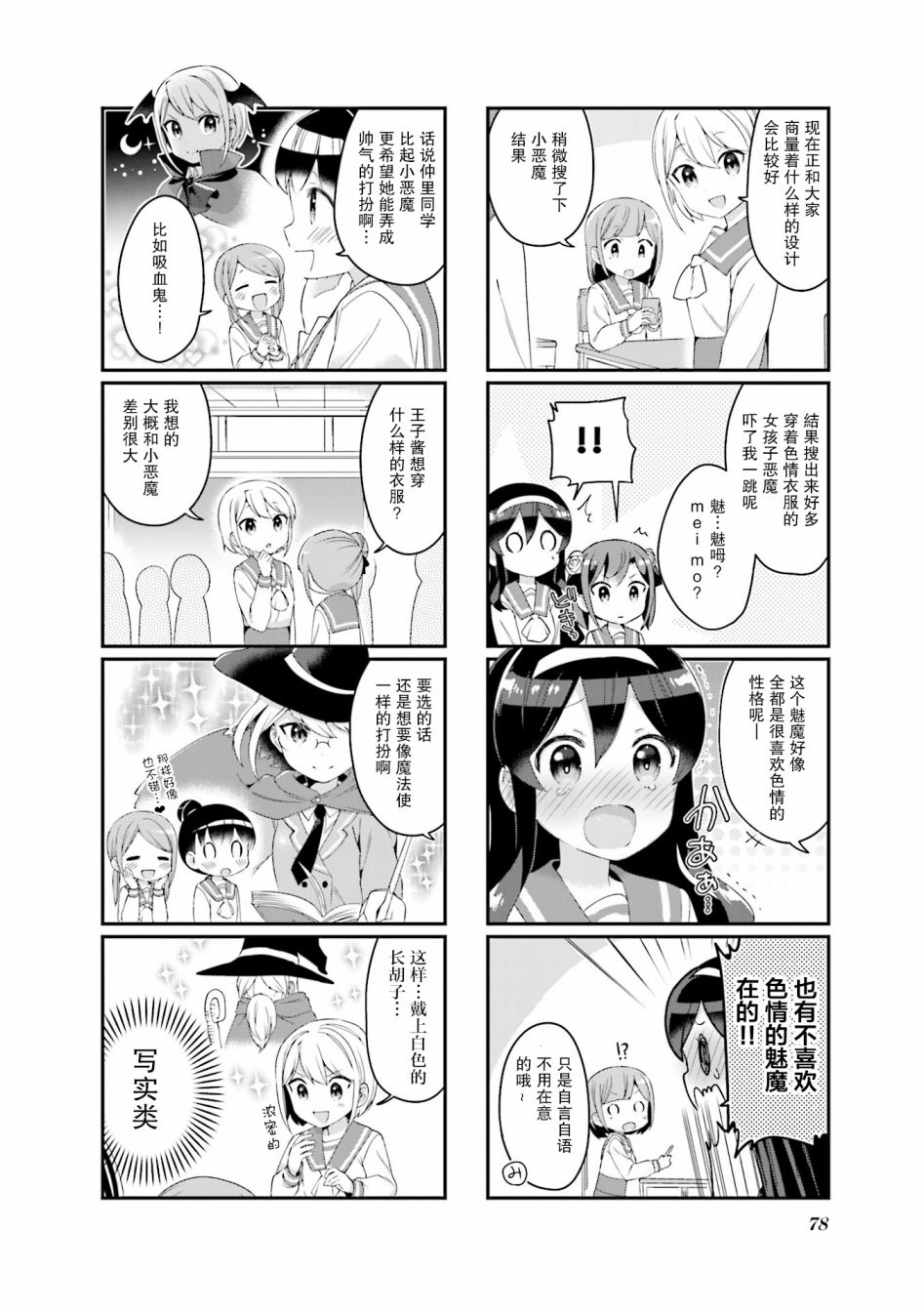 魅魔少女 22话 第3页