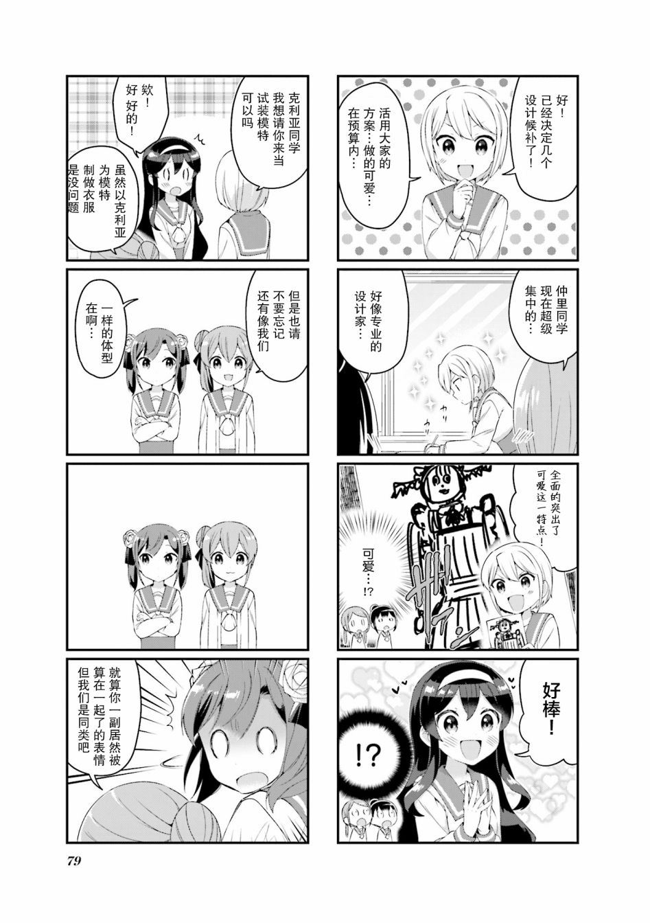 魅魔少女 22话 第4页