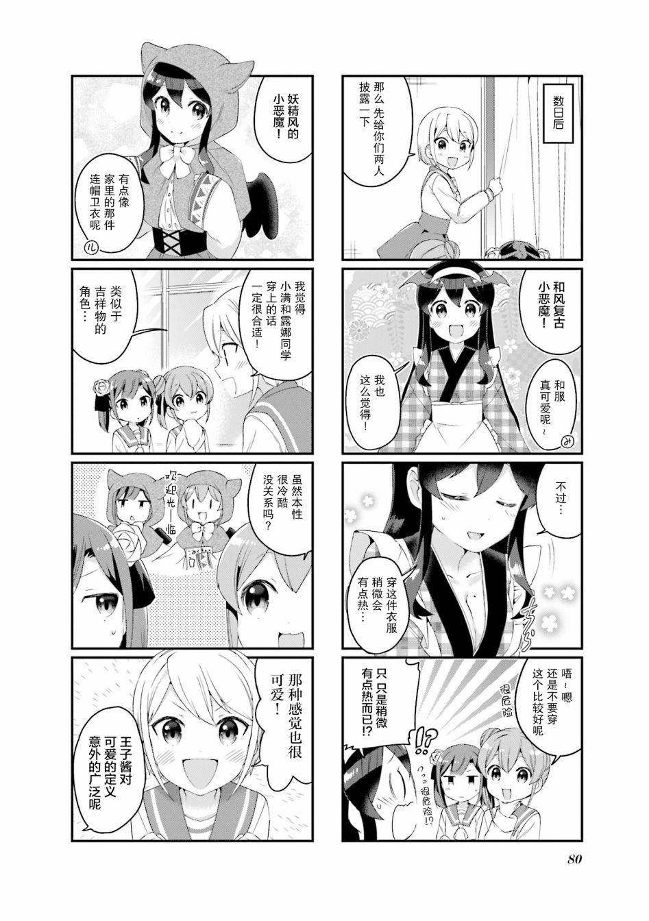 魅魔少女 22话 第5页