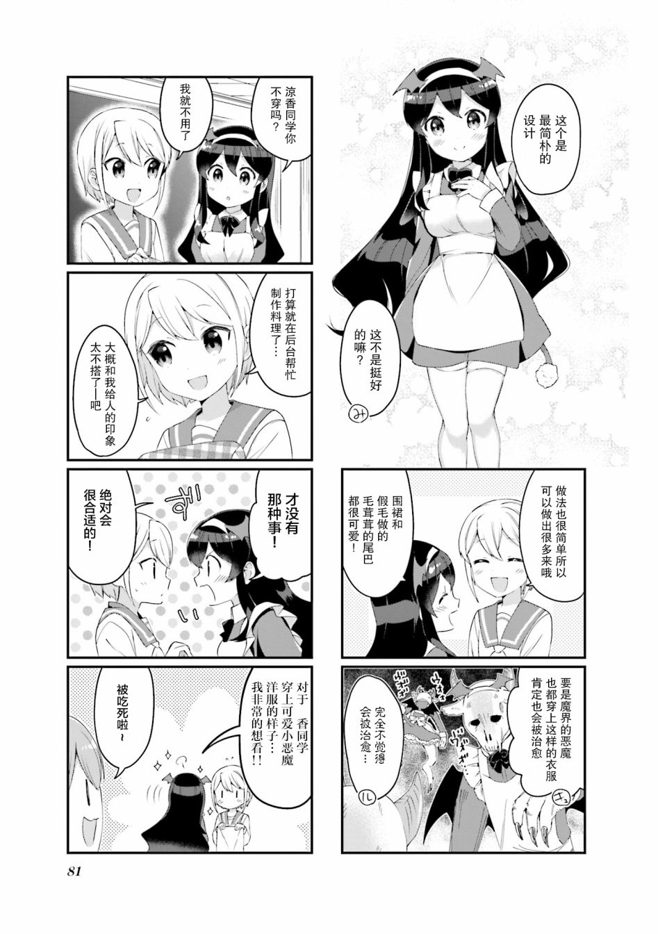 魅魔少女 22话 第6页