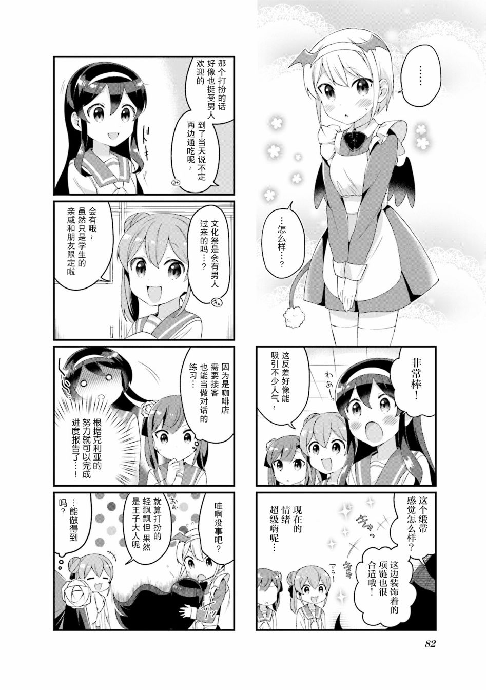 魅魔少女 22话 第7页