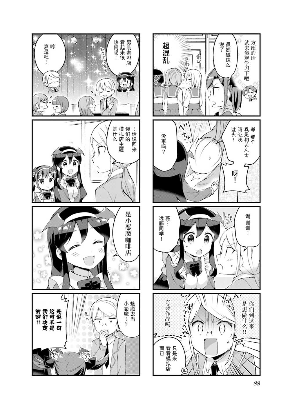 魅魔少女 23话 第5页