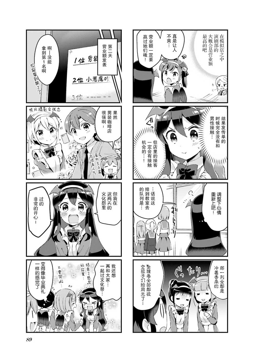 魅魔少女 23话 第6页