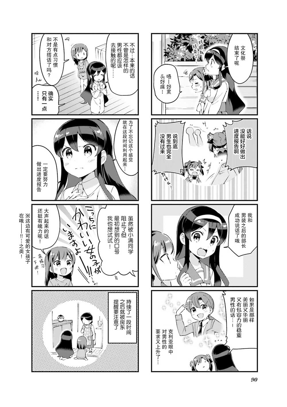 魅魔少女 23话 第7页