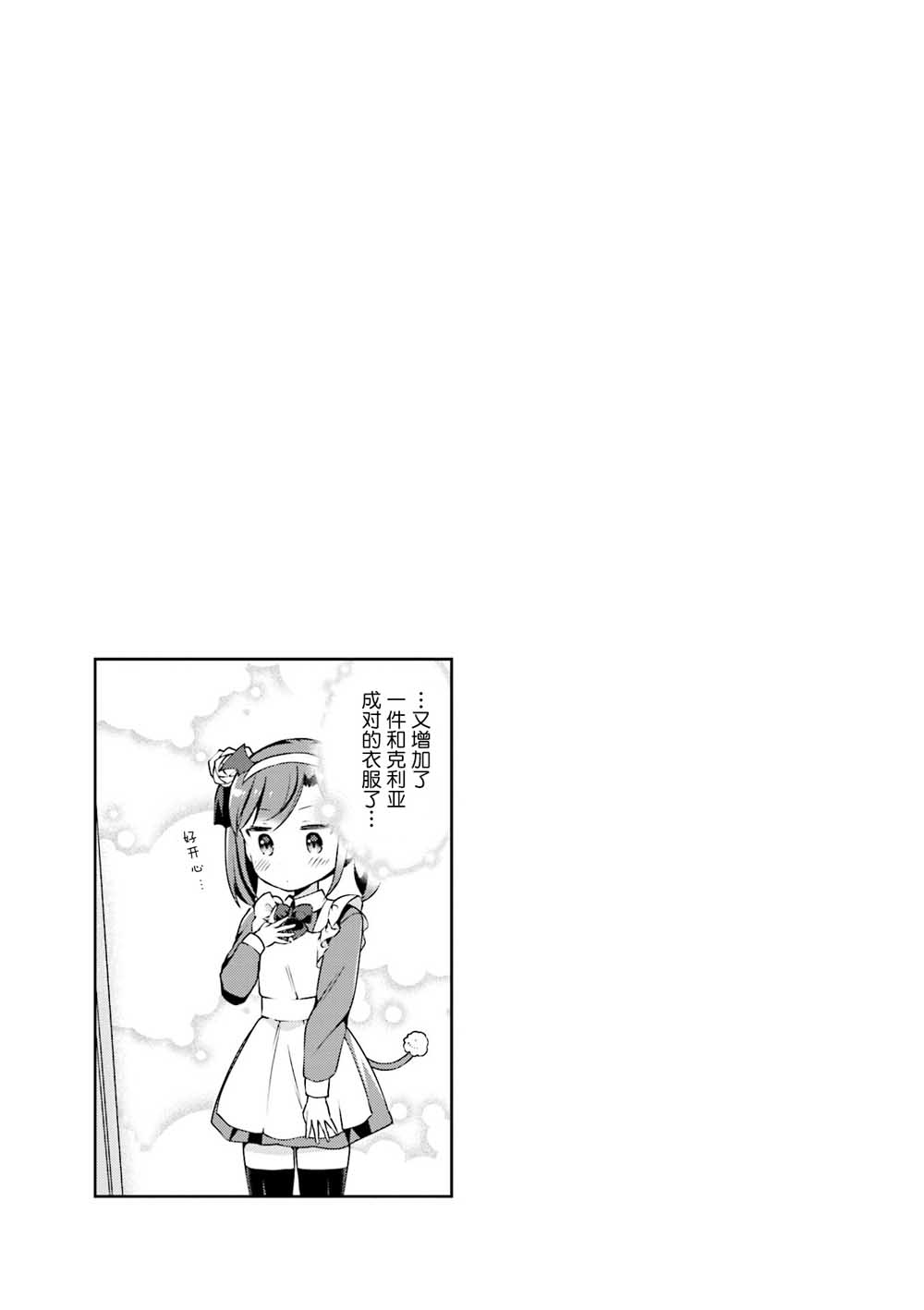 魅魔少女 23话 第8页