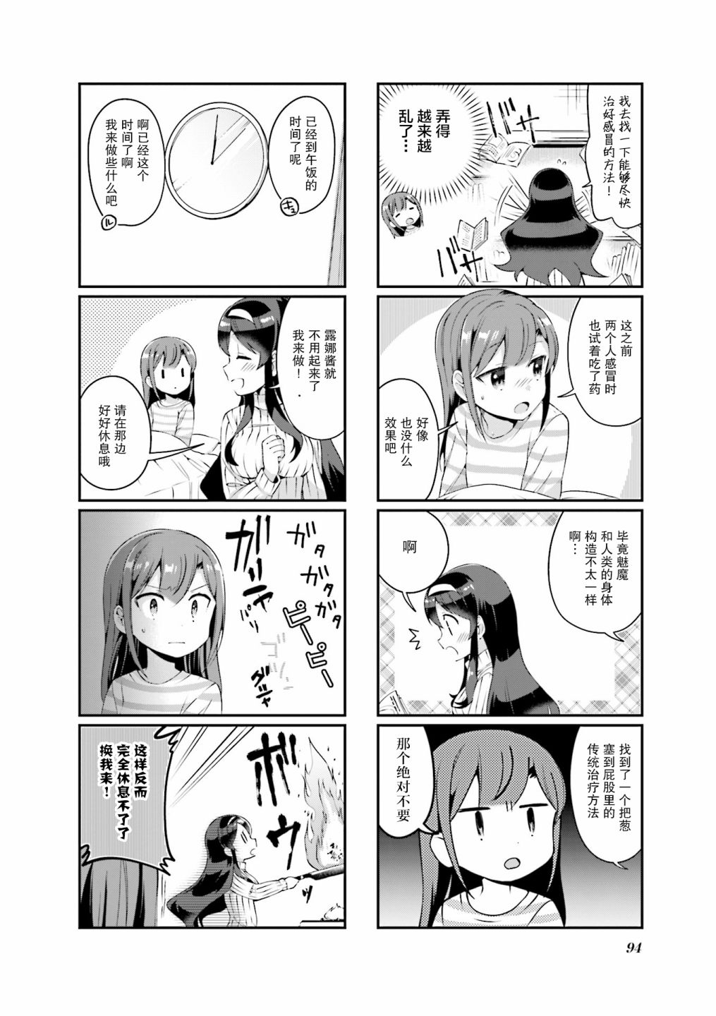 魅魔少女 24话 第1页