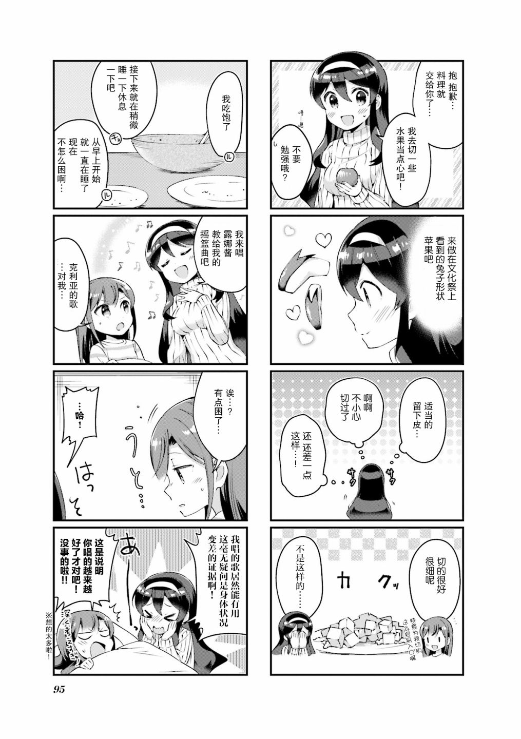 魅魔少女 24话 第2页