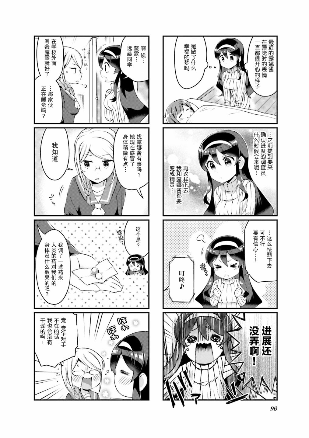 魅魔少女 24话 第3页