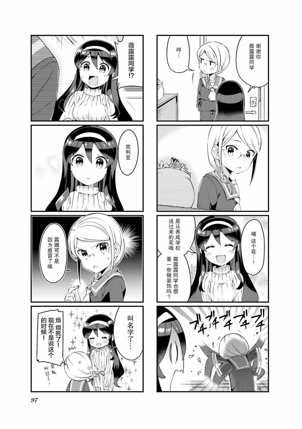 魅魔少女 24话 第4页