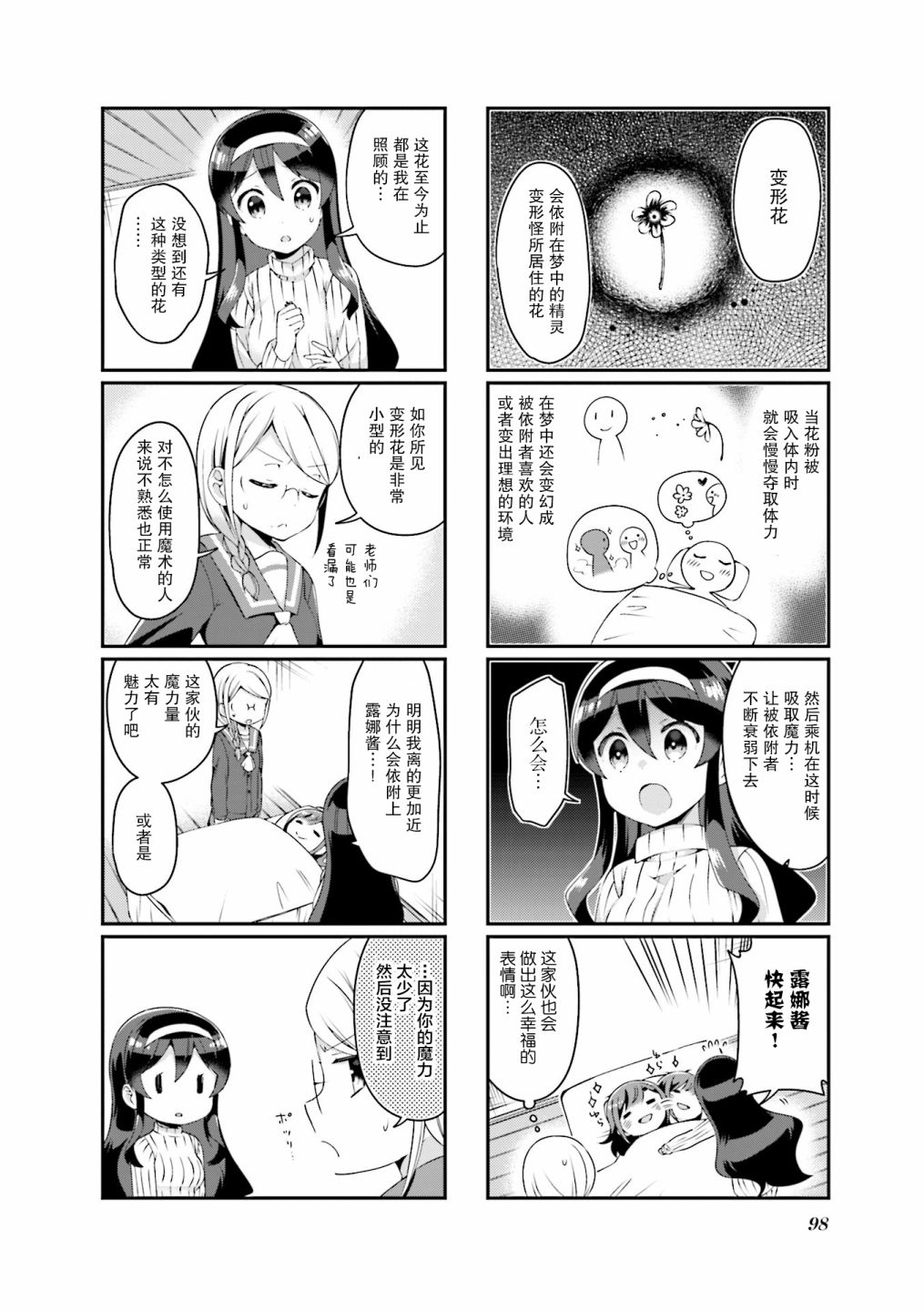 魅魔少女 24话 第5页