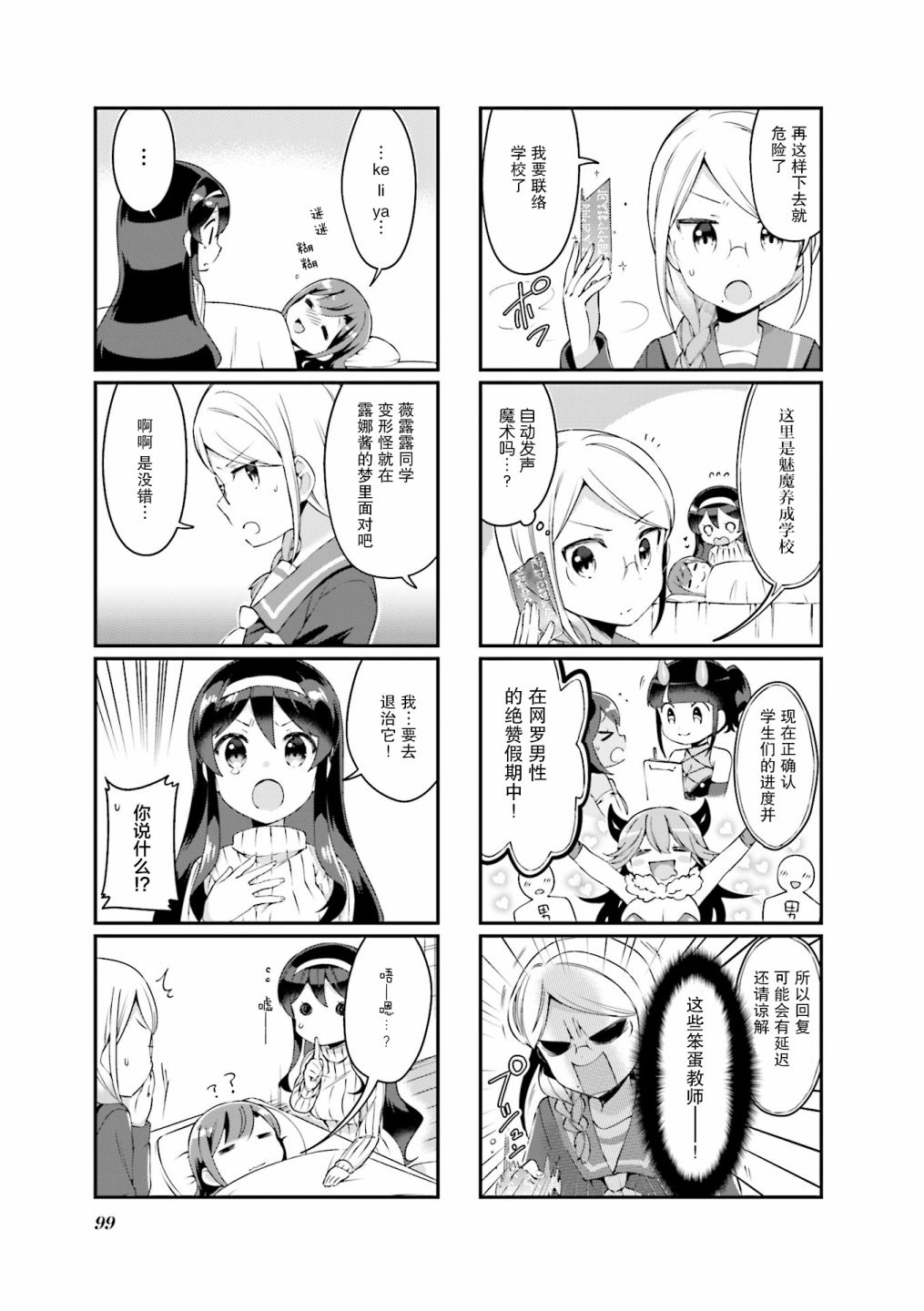 魅魔少女 24话 第6页