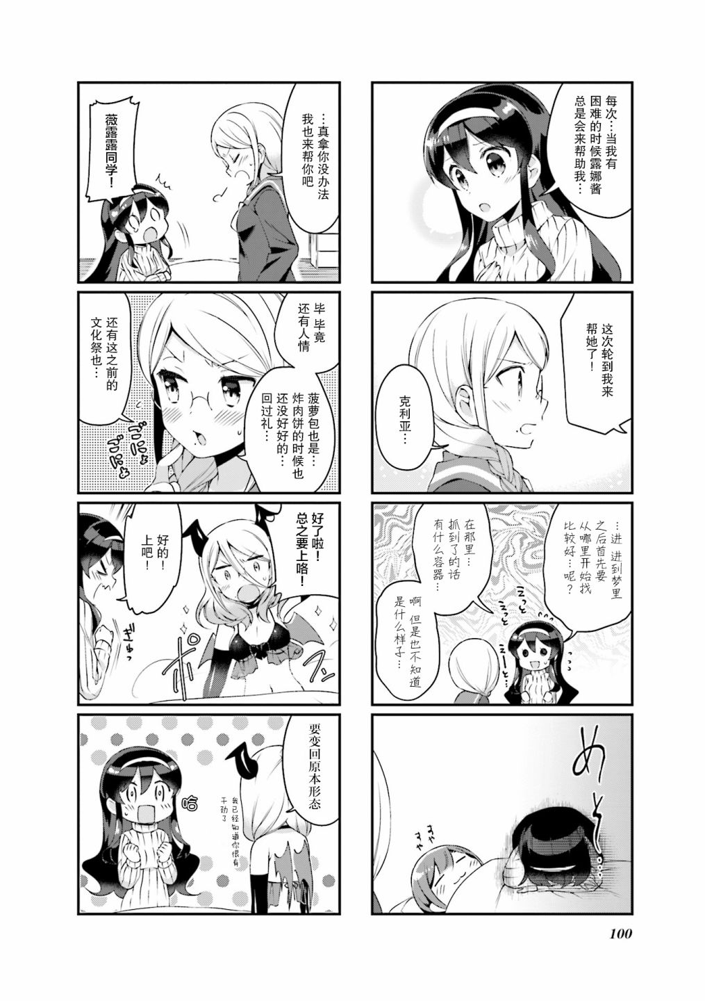 魅魔少女 24话 第7页