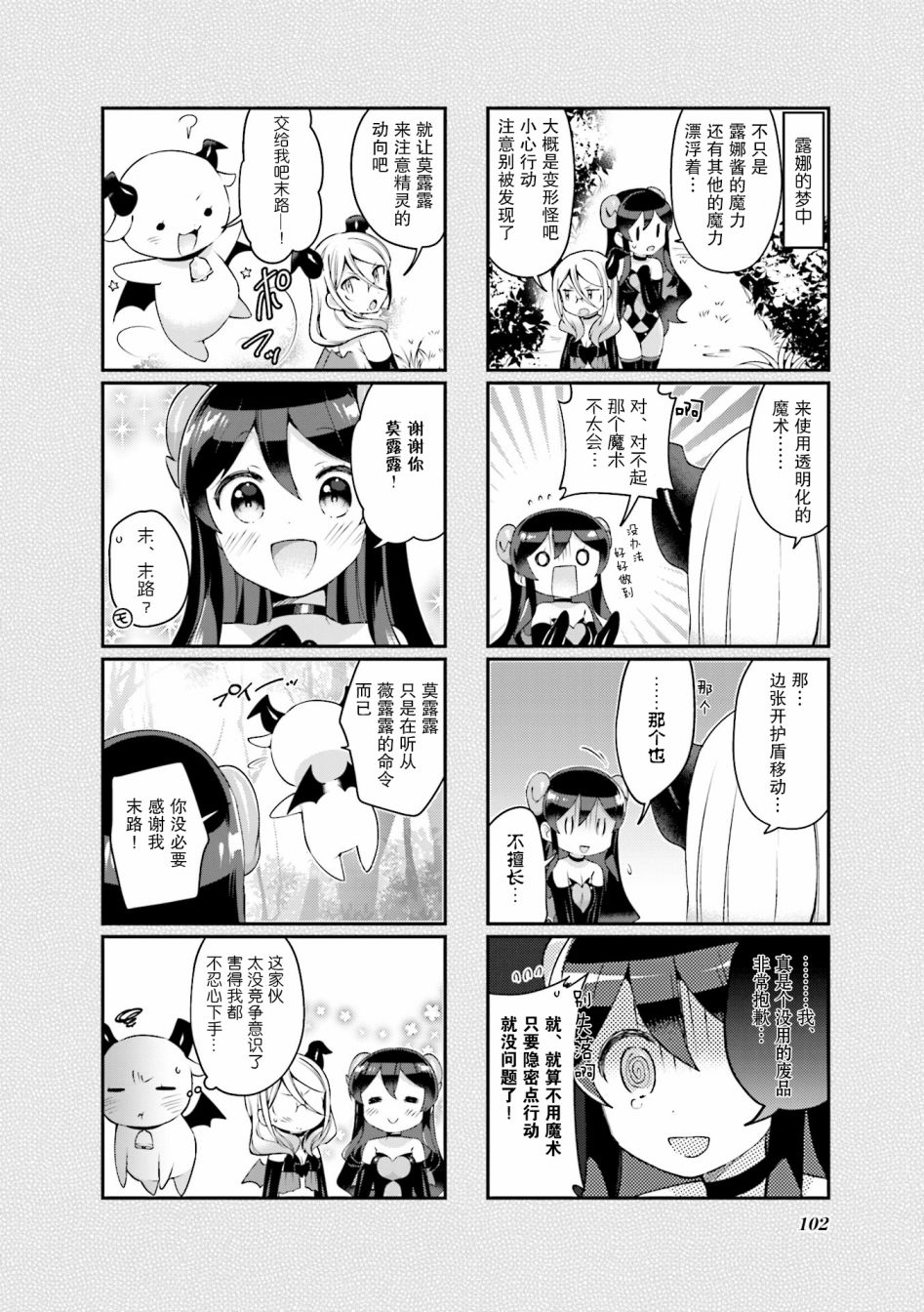 魅魔少女 25话 第1页