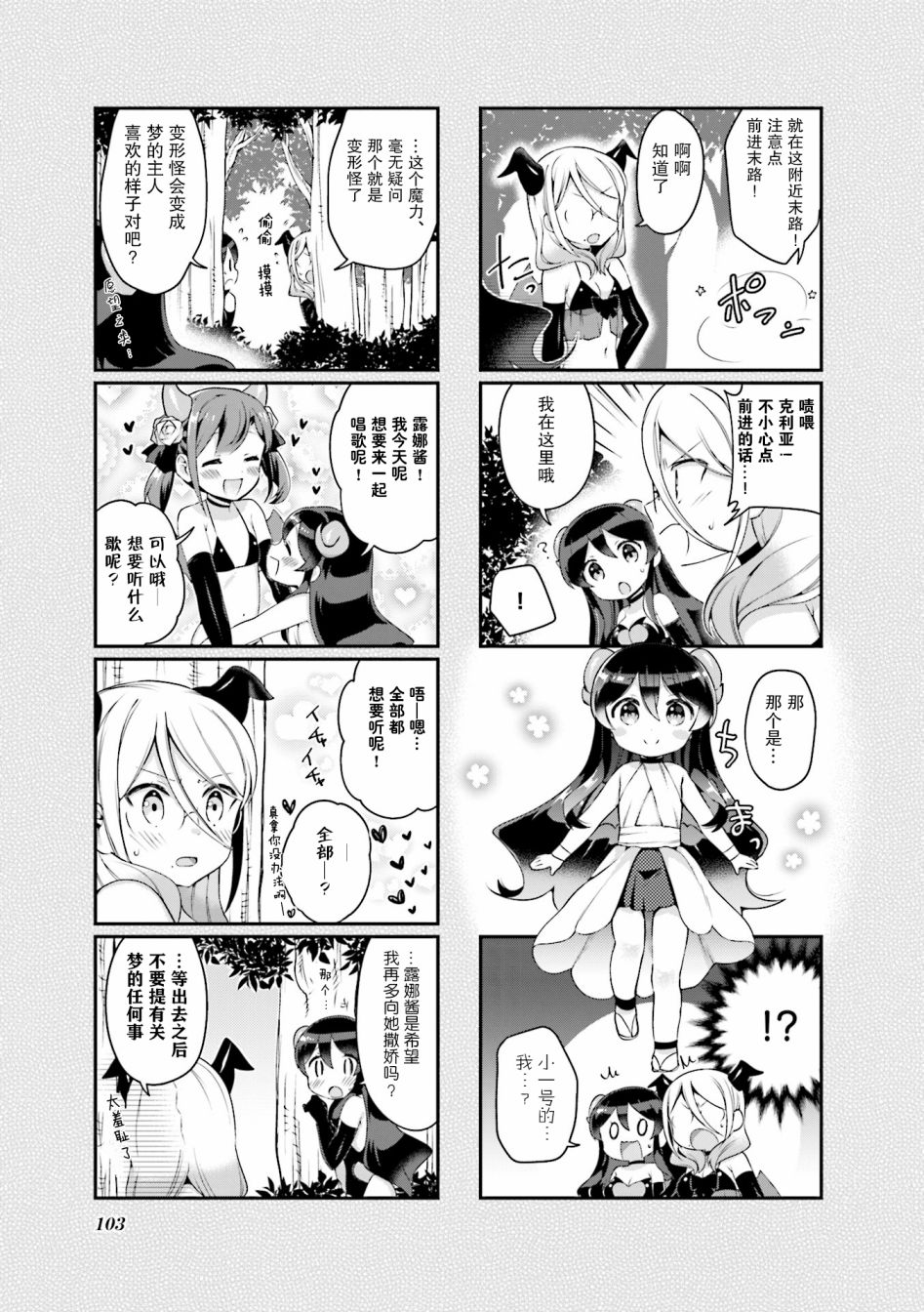 魅魔少女 25话 第2页