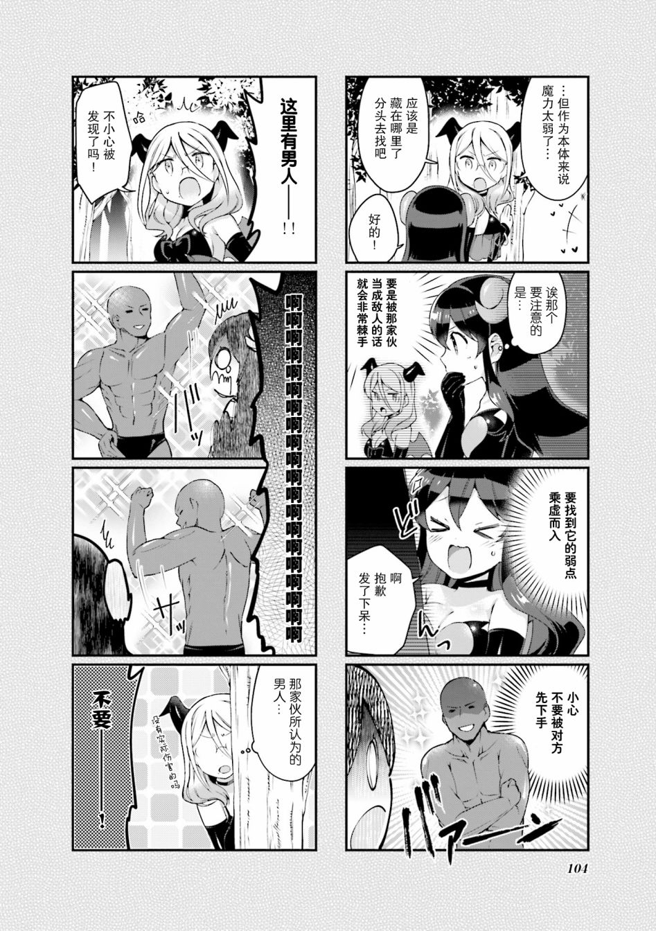 魅魔少女 25话 第3页