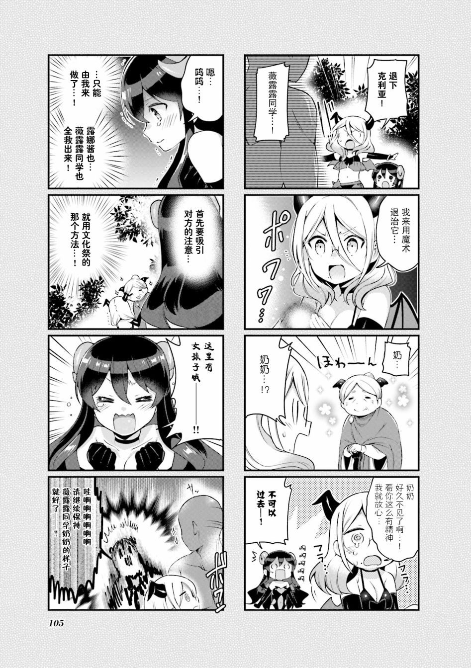 魅魔少女 25话 第4页