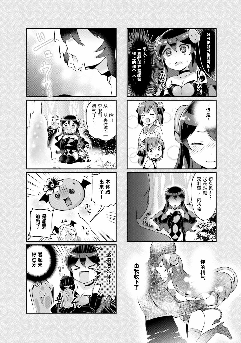 魅魔少女 25话 第5页