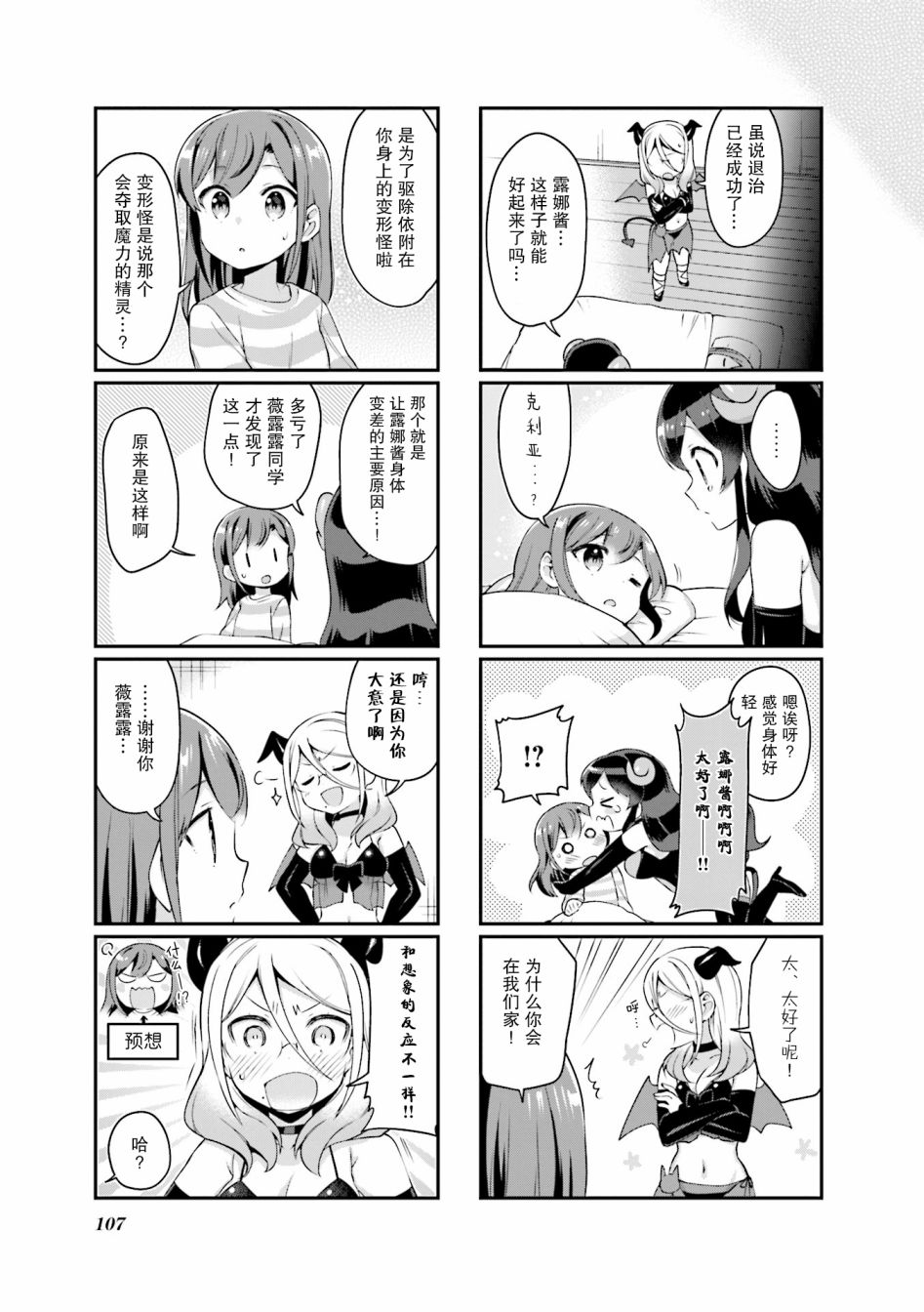 魅魔少女 25话 第6页