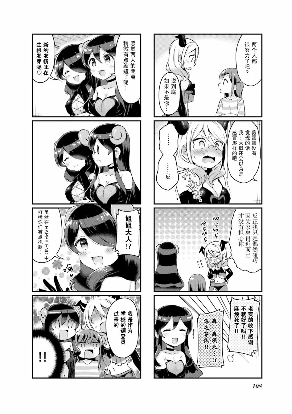 魅魔少女 25话 第7页