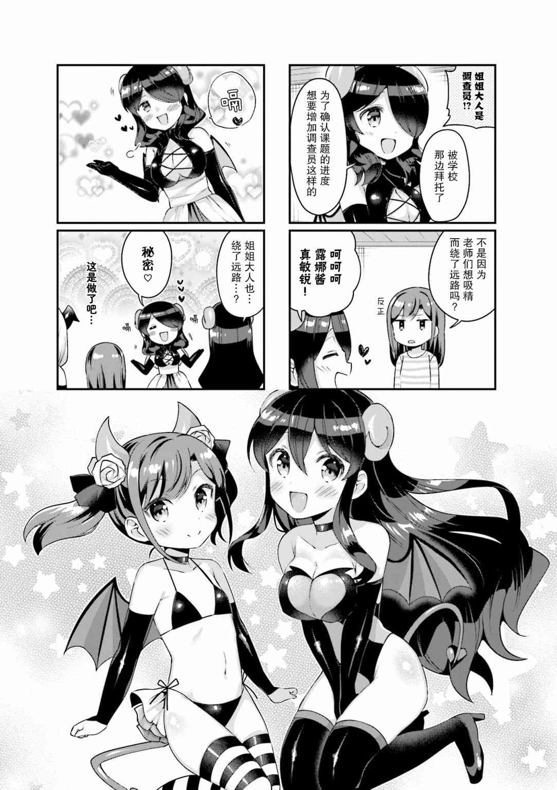 魅魔少女26话图