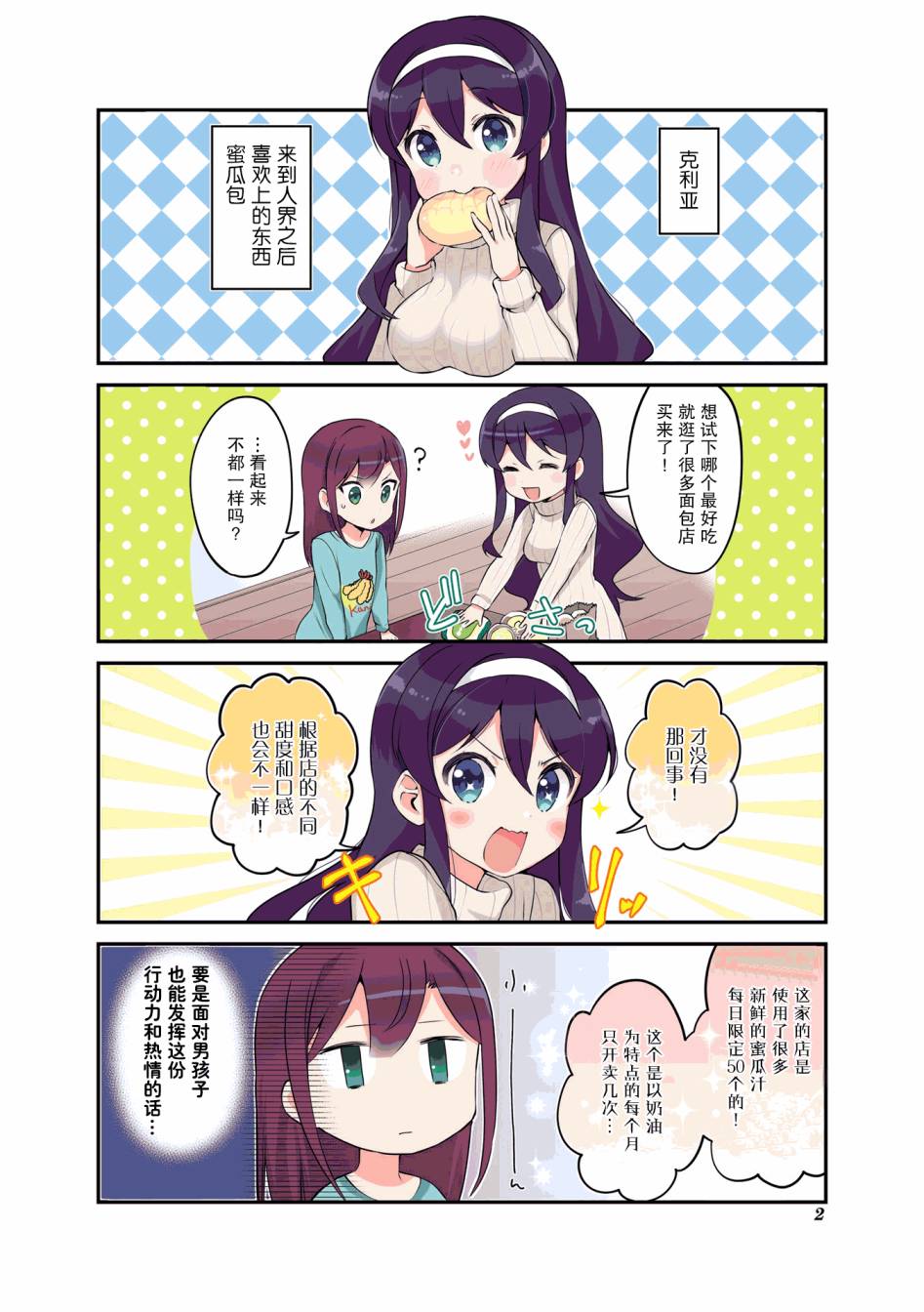 魅魔少女番外图