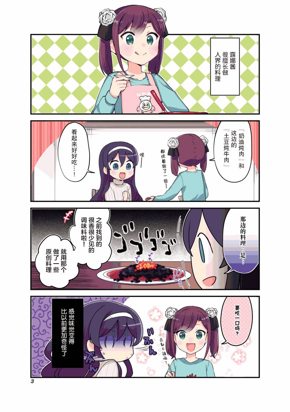 魅魔少女番外图