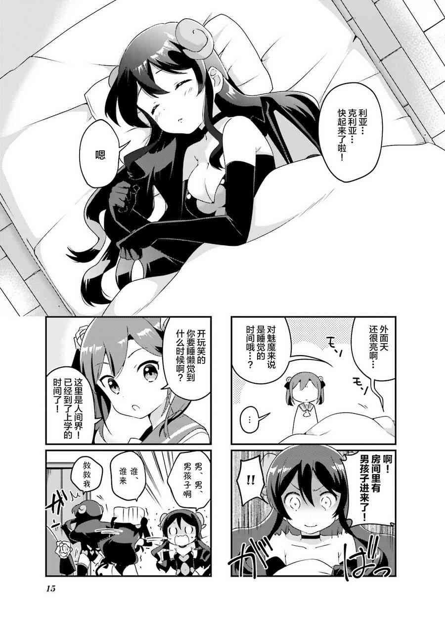 魅魔少女 2话 第0页