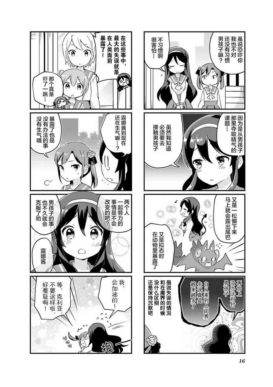 魅魔少女 2话 第1页