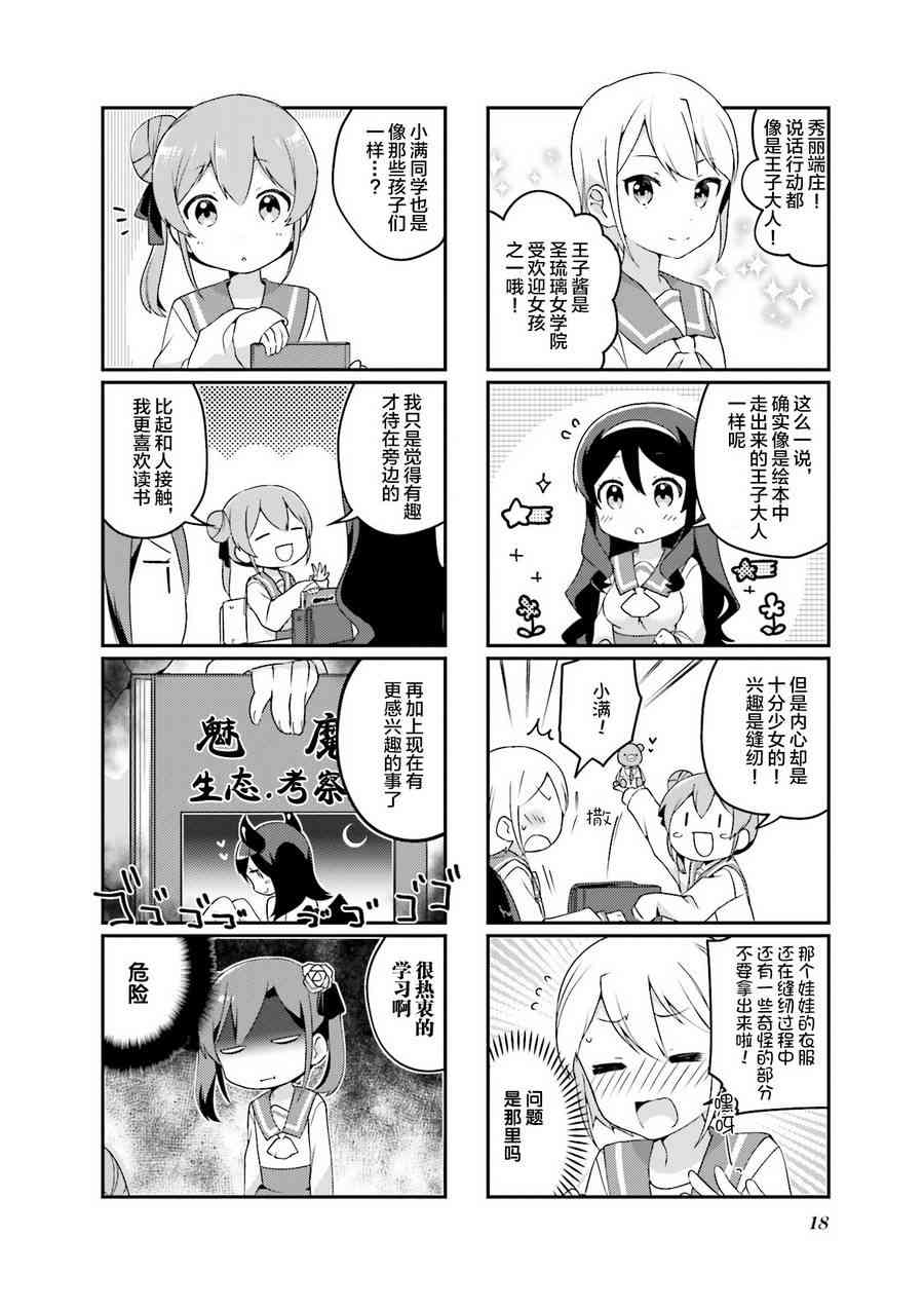 魅魔少女 2话 第3页