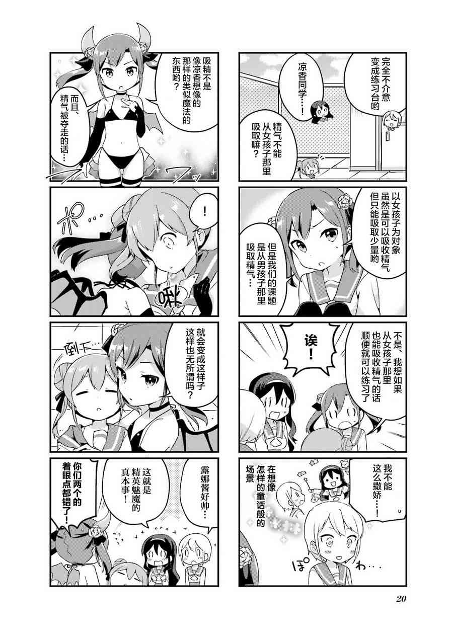 魅魔少女 2话 第5页