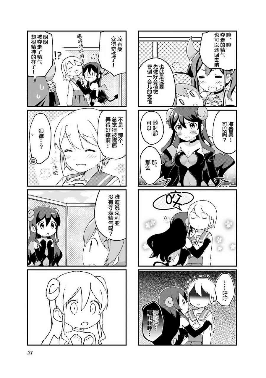 魅魔少女 2话 第6页