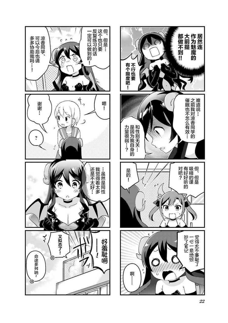 魅魔少女 2话 第7页