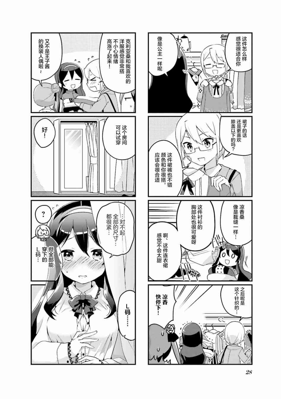 魅魔少女 3话 第5页